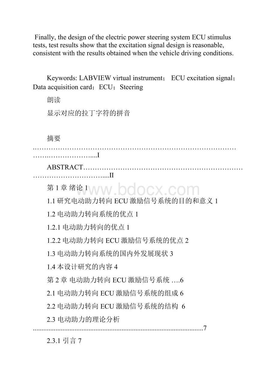 电动助力转向ECU激励信号系统设计.docx_第2页