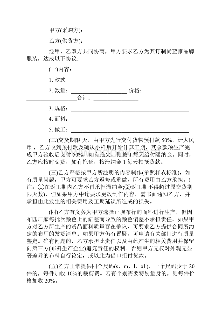 定做合同3篇Word格式文档下载.docx_第3页