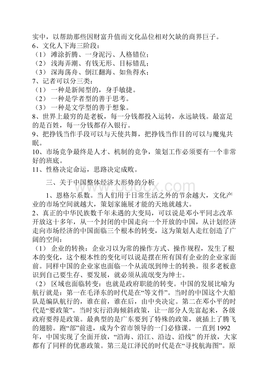 营销与品牌策划思想体系全系超经典超全面Word文档下载推荐.docx_第2页