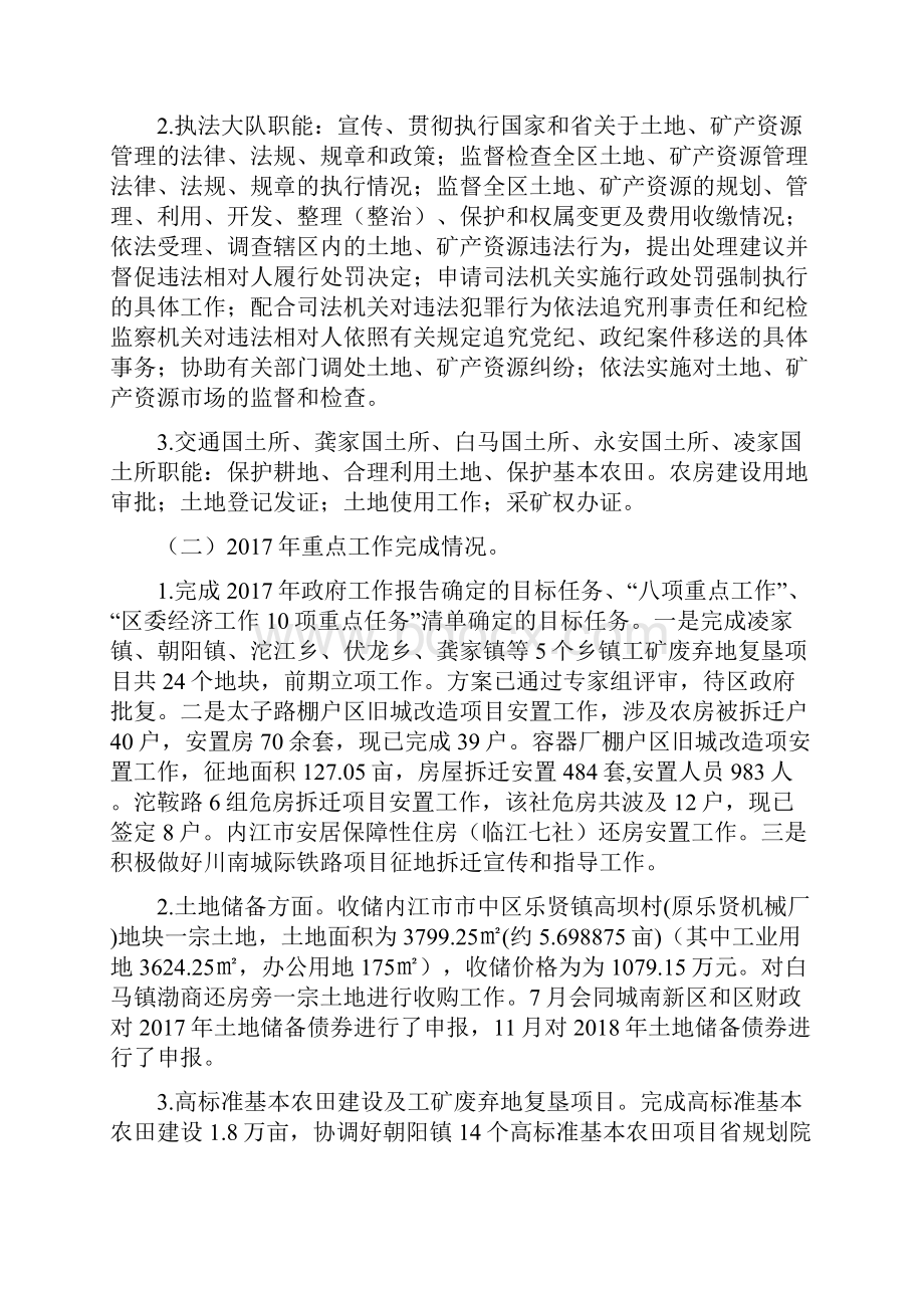 四川内江中区土地统征整理和储备交易中心部门Word格式文档下载.docx_第2页