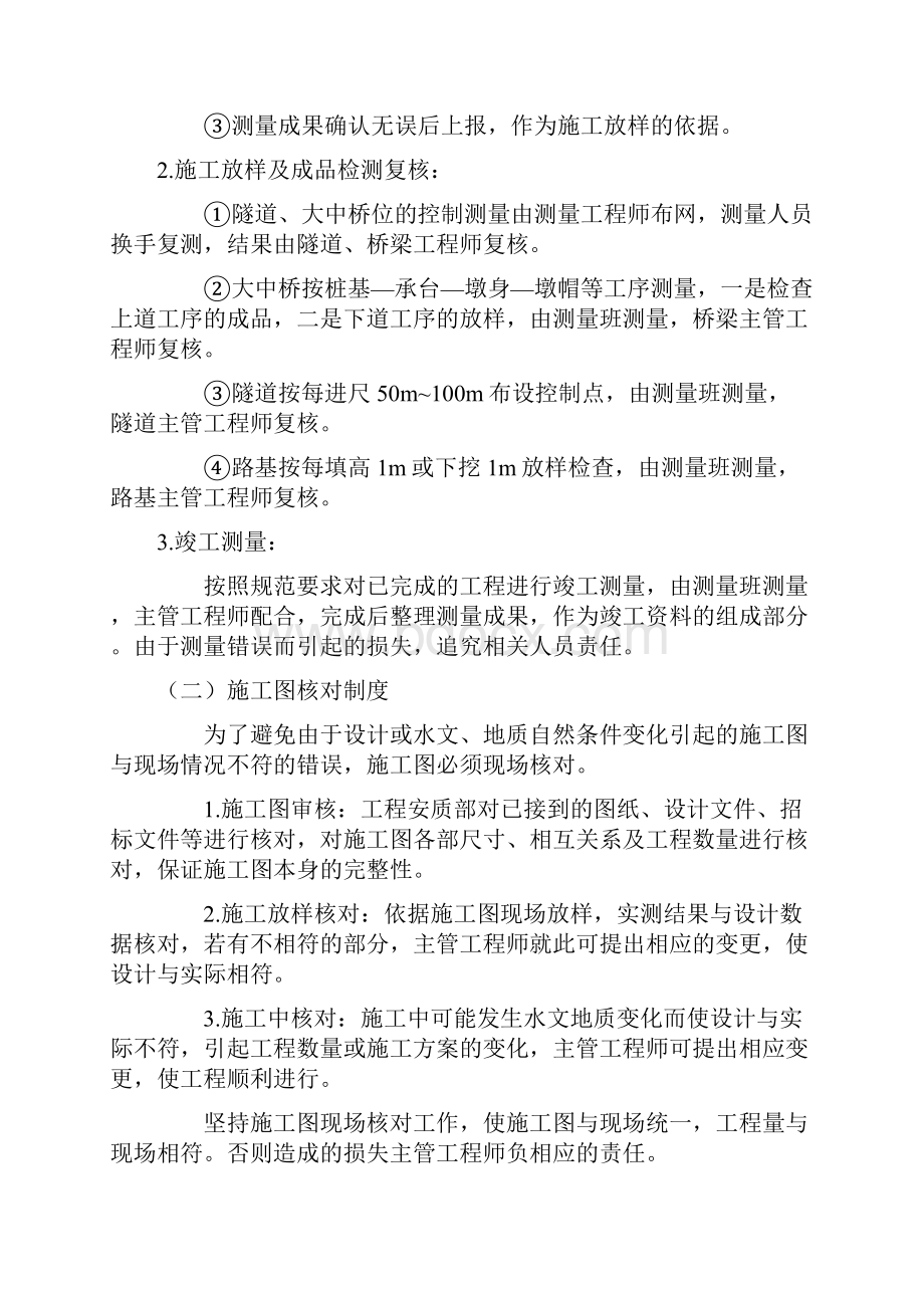 最新工程质量及施工安全管理制度资料Word格式文档下载.docx_第2页