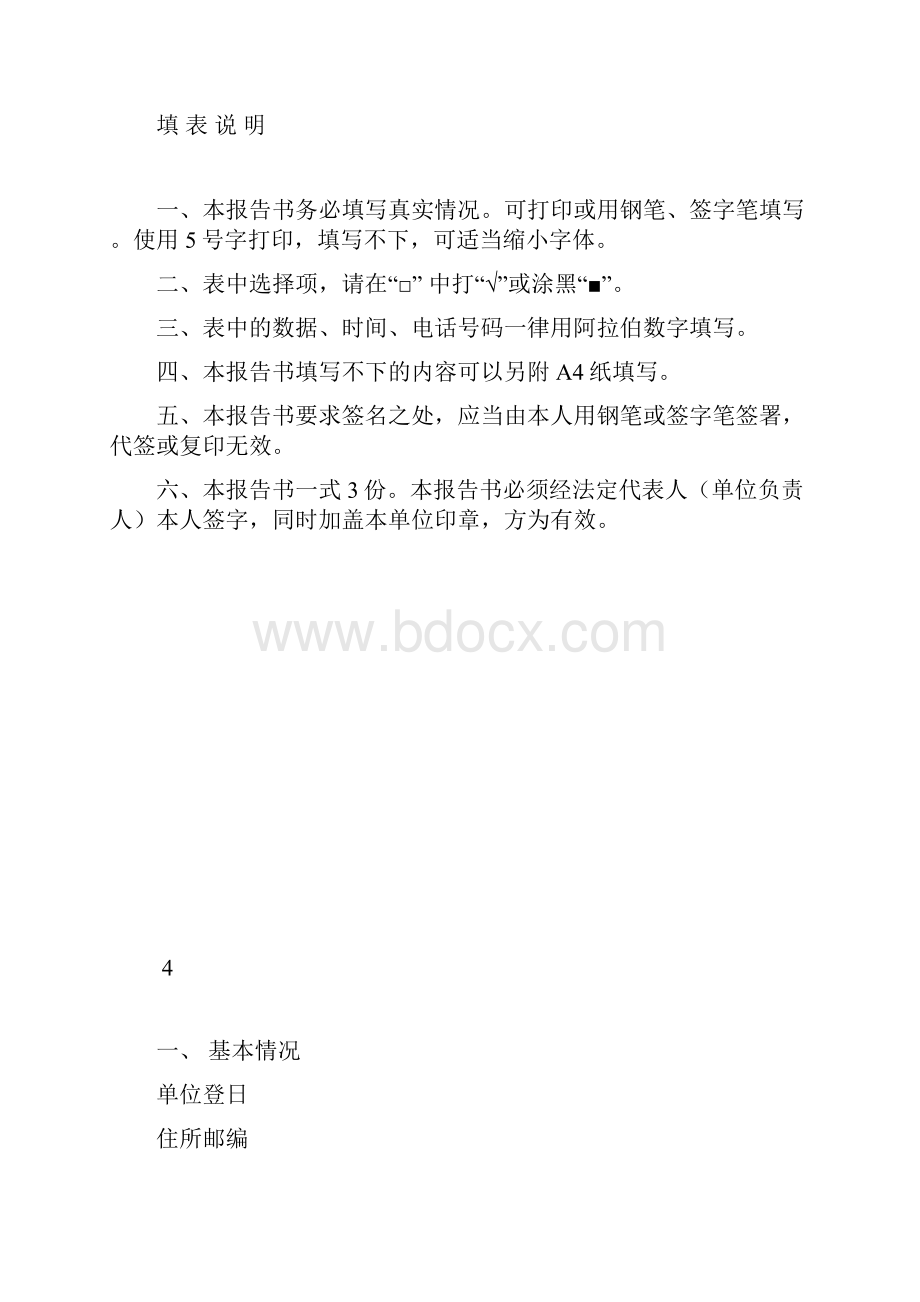 民非年检报告书.docx_第3页