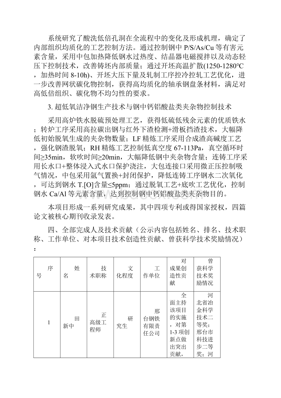 科学技术进步奖公示内容.docx_第2页