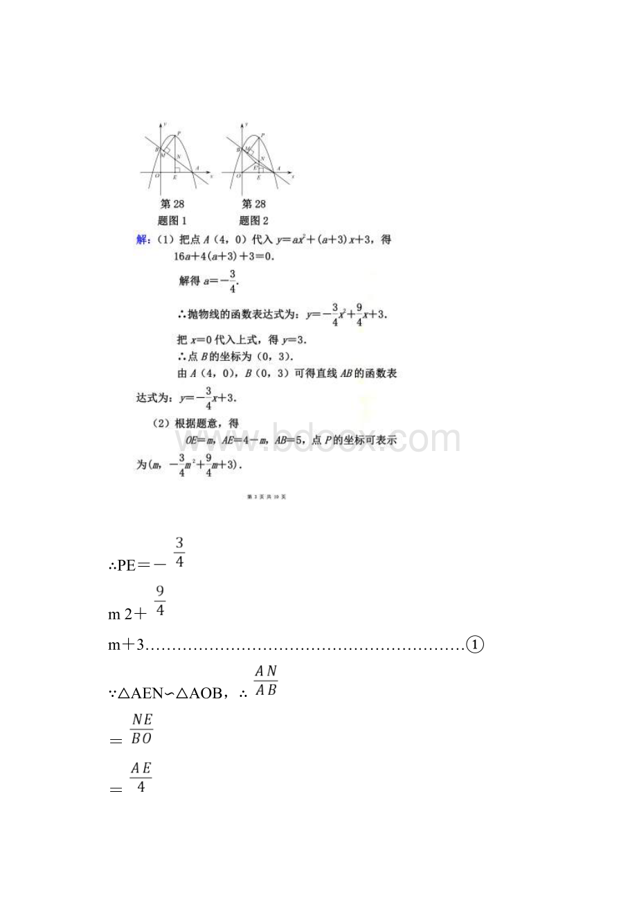 中考热点题型之阿氏圆Word文档下载推荐.docx_第2页