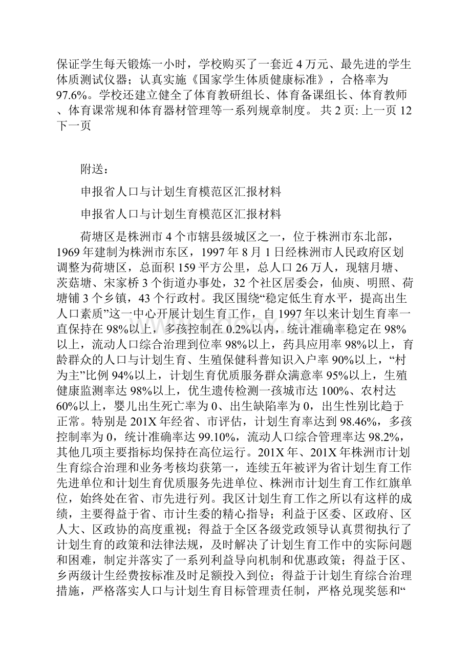 申报省中小学体育特色学校工作汇报材料Word下载.docx_第2页