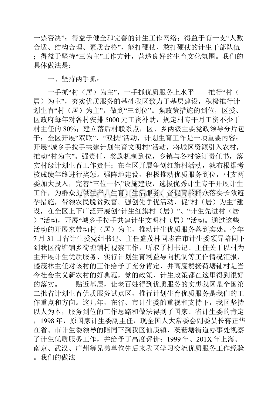 申报省中小学体育特色学校工作汇报材料Word下载.docx_第3页