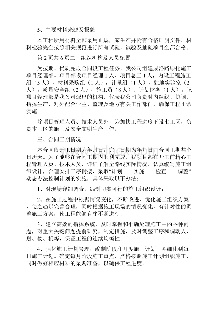 绿化工程竣工总结.docx_第2页