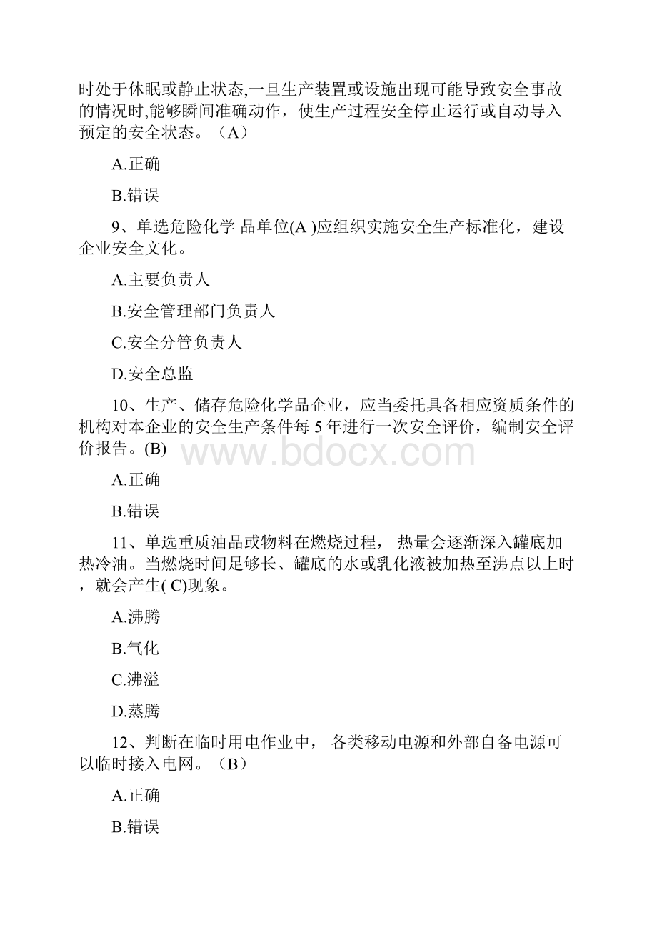 CCSA安学网安全题库讲课讲稿Word下载.docx_第3页