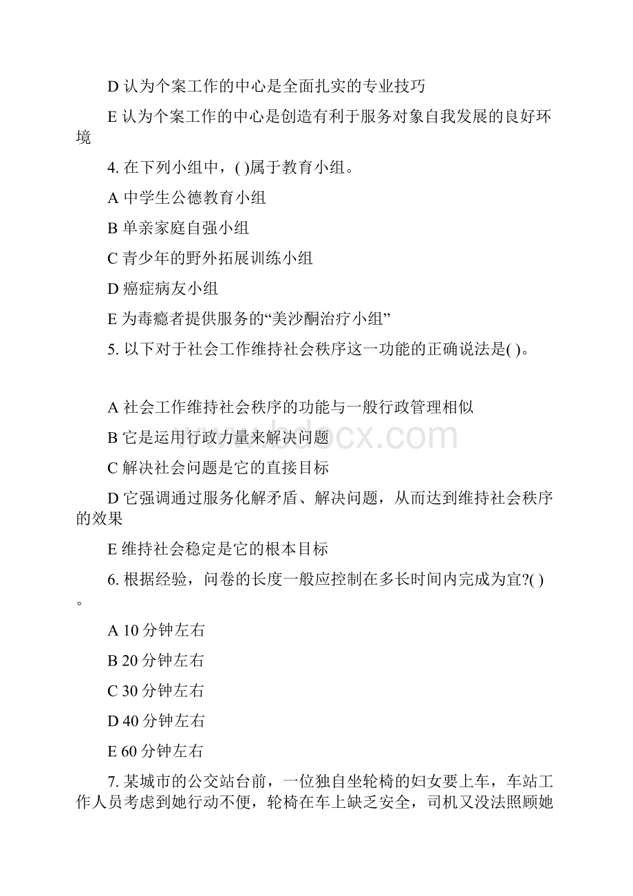 初级助理社会工作师社会工作综合能力30Word格式文档下载.docx_第2页