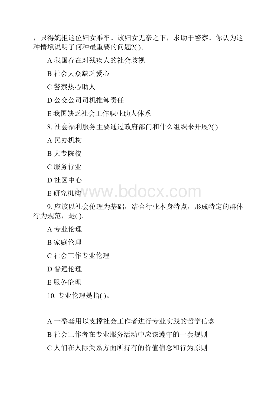 初级助理社会工作师社会工作综合能力30Word格式文档下载.docx_第3页