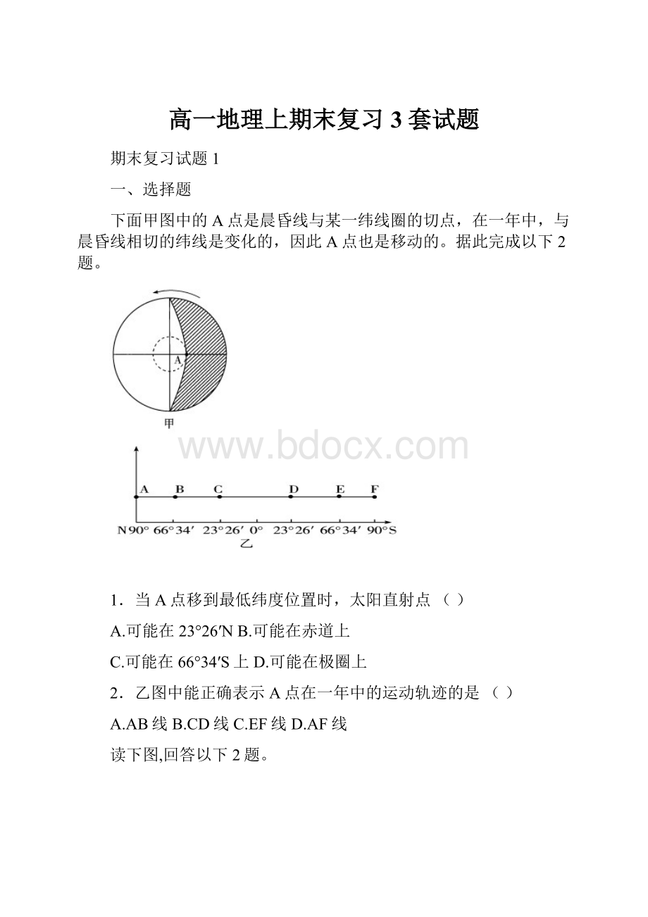 高一地理上期末复习3套试题Word文档下载推荐.docx_第1页