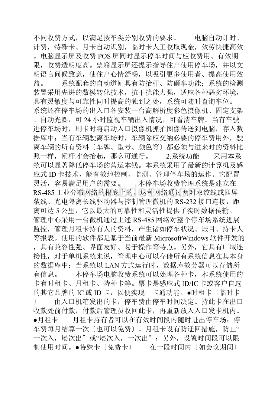 智能停车场标准方案.docx_第2页