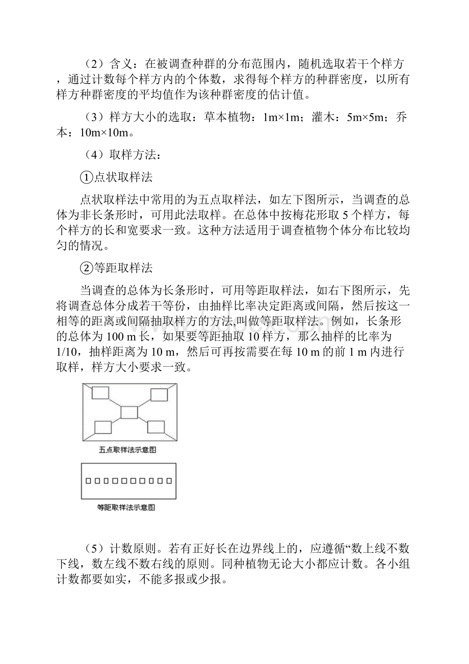 人教版第四章种群和群落复习学案文档格式.docx_第2页