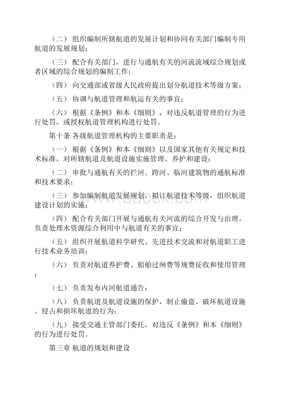 中华人民共和国航道管理条例实施细则.docx_第3页