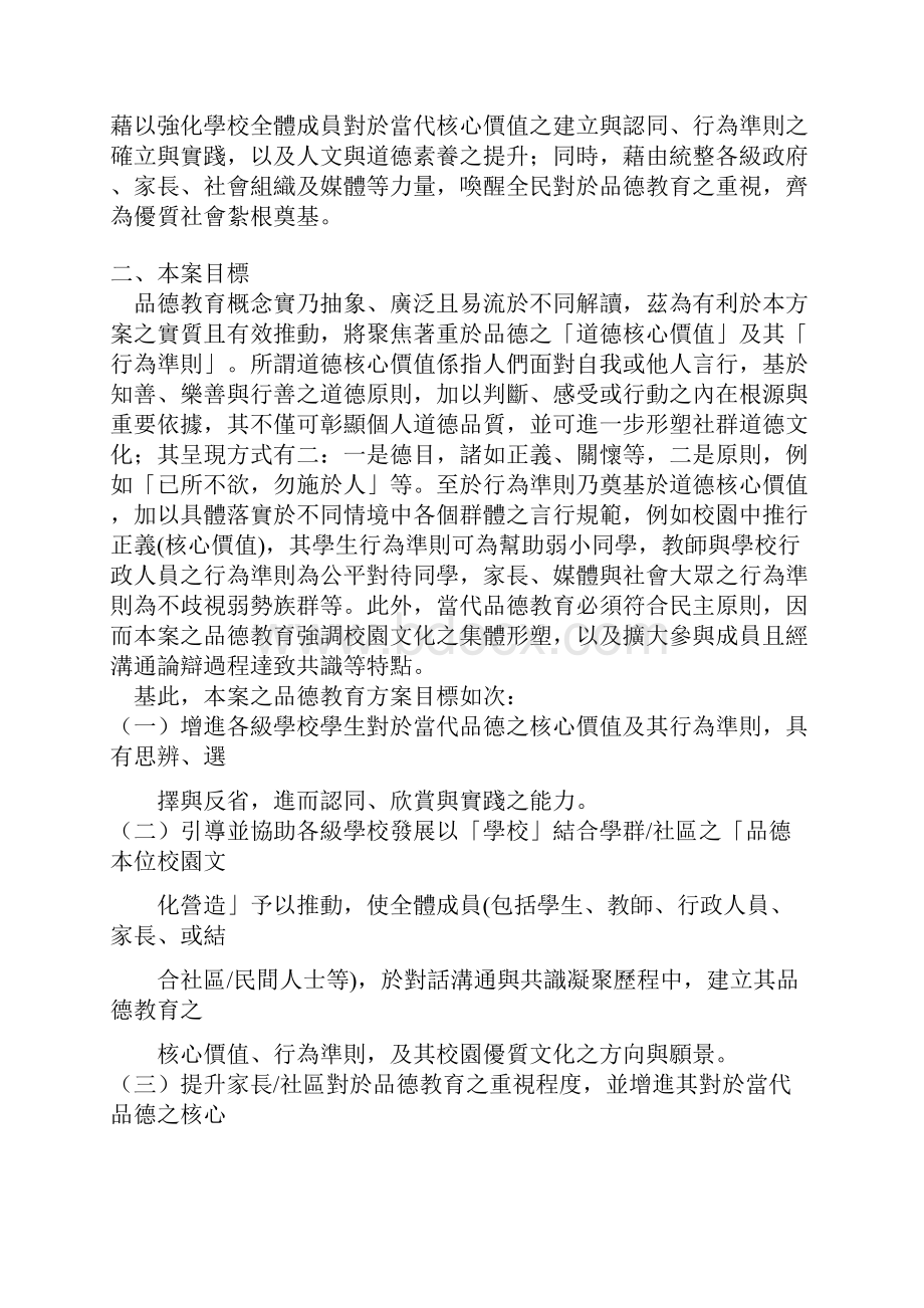 品德教育促进方案.docx_第2页