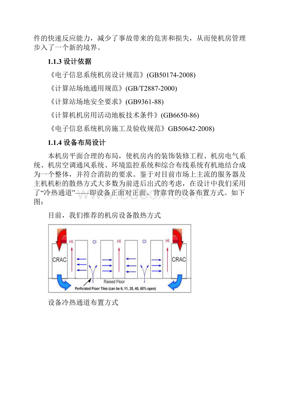 机房工程施工方案Word文件下载.docx_第3页