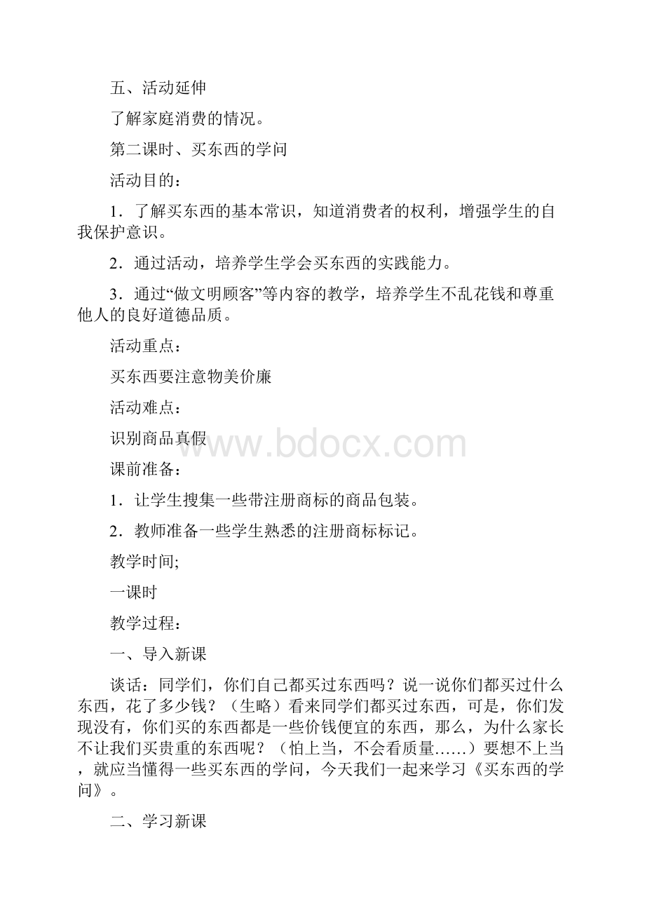 综合实践活动设计方案.docx_第2页