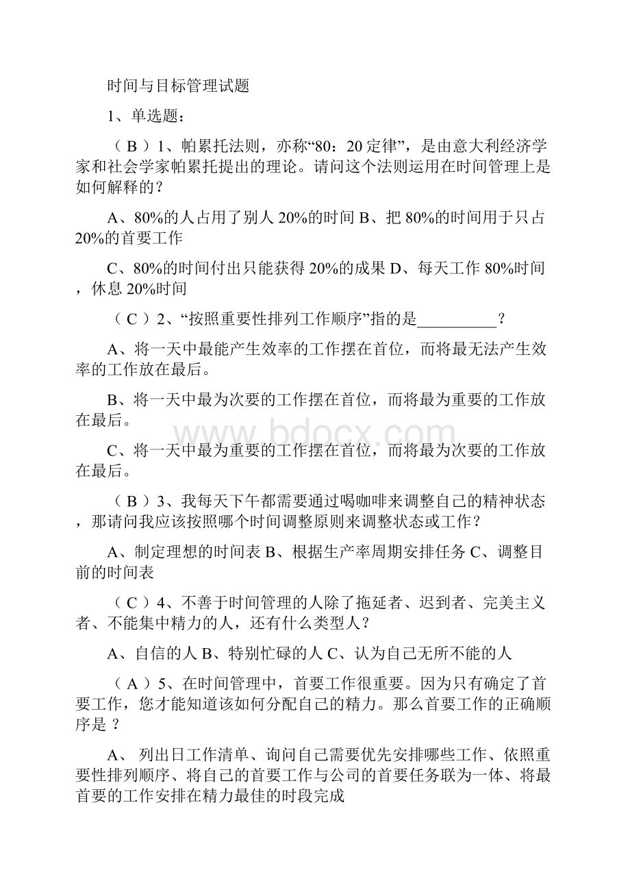 宝钢湛江培训复习题Word文档格式.docx_第2页