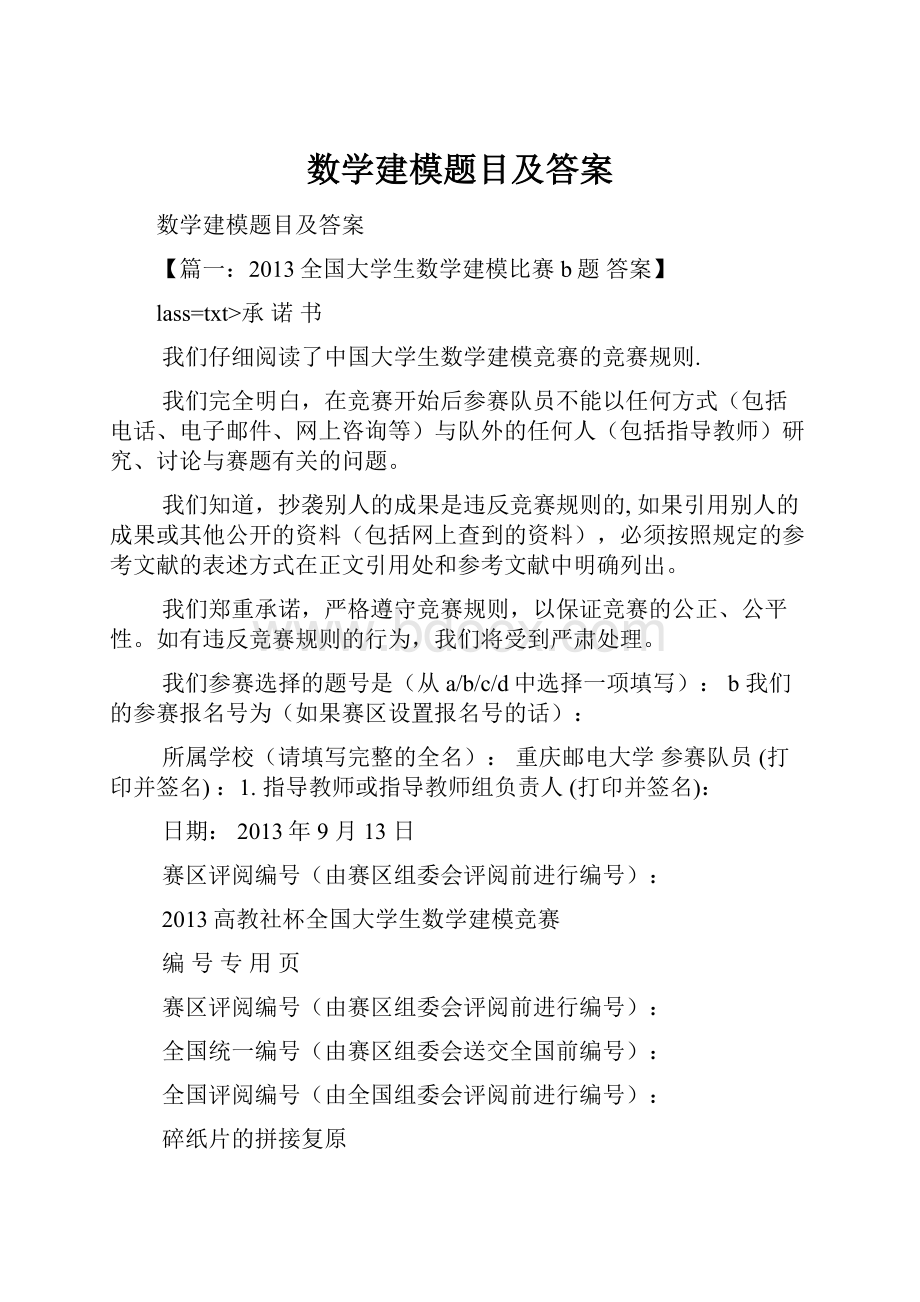 数学建模题目及答案.docx