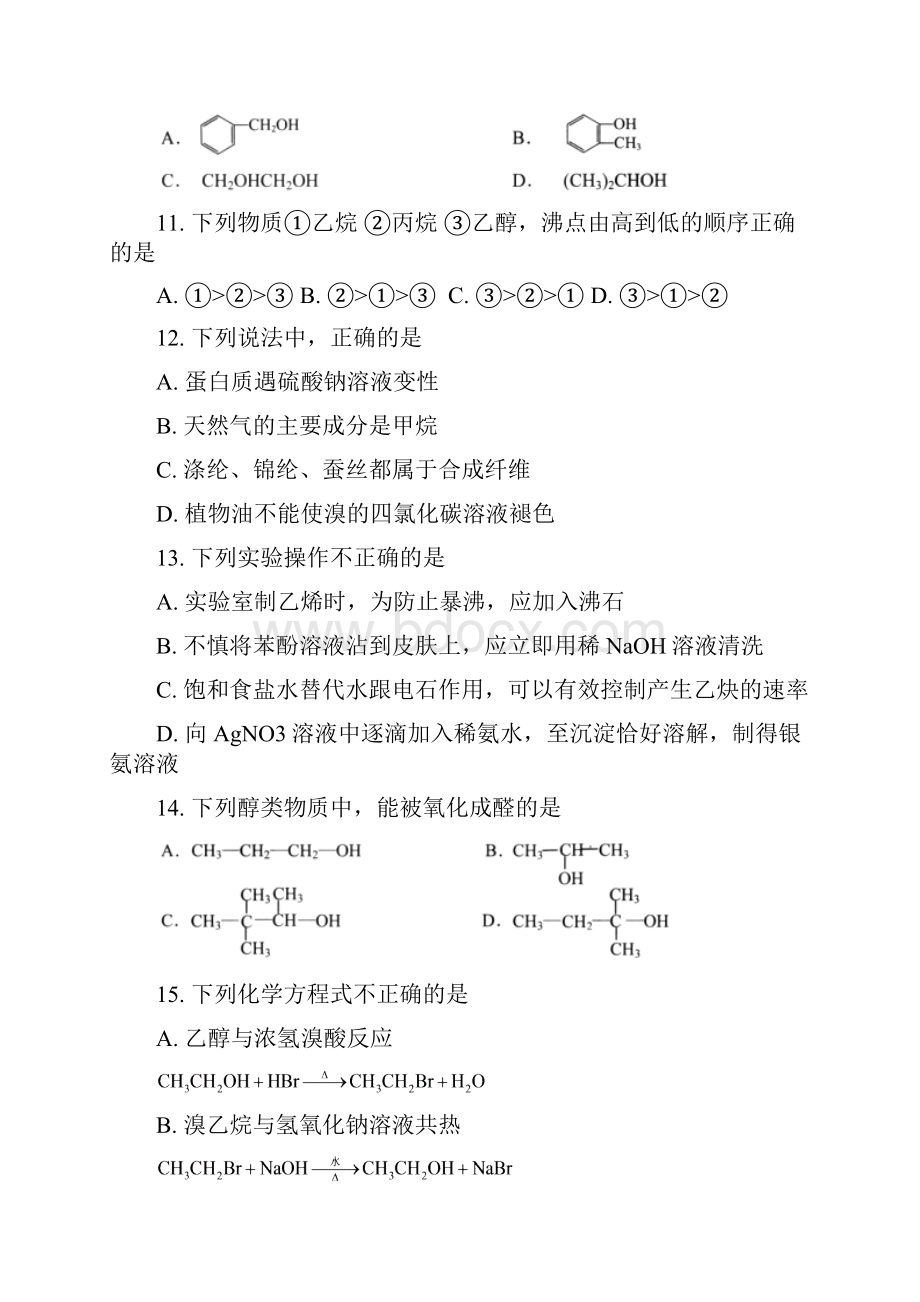 北京市西城区学年高二下学期期末考试有机Word下载.docx_第3页