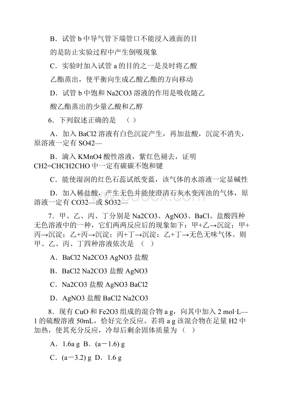 高考化学实验选择题专项训练.docx_第3页