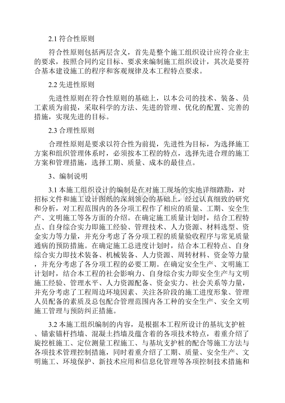 旋挖桩基工程施工组织设计.docx_第2页