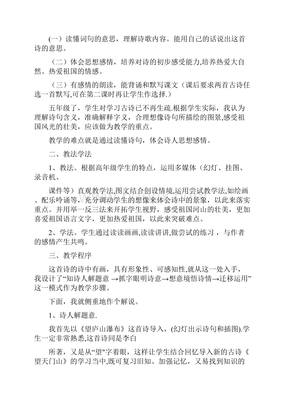 古诗词说课稿文档格式.docx_第2页