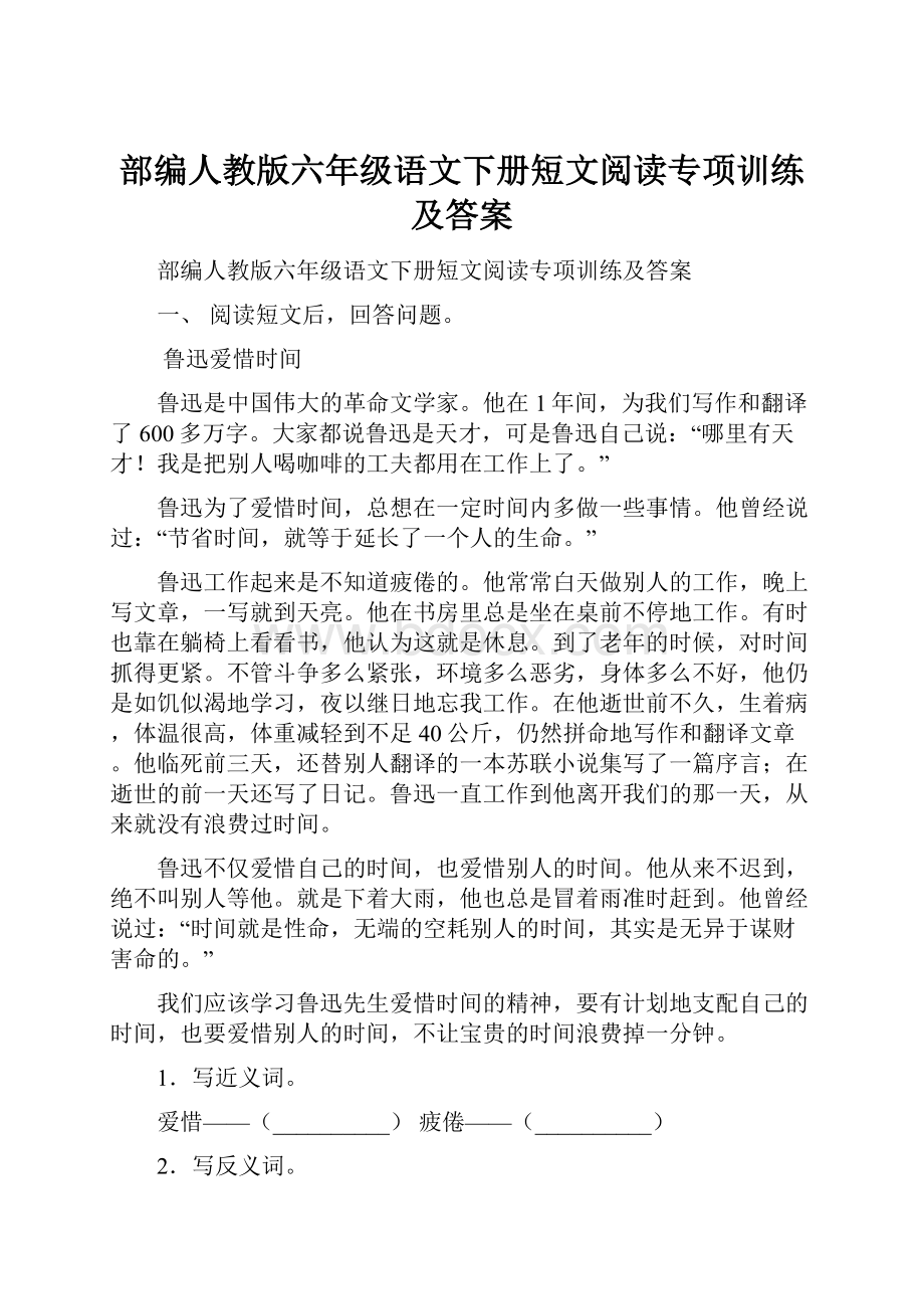 部编人教版六年级语文下册短文阅读专项训练及答案Word文件下载.docx_第1页