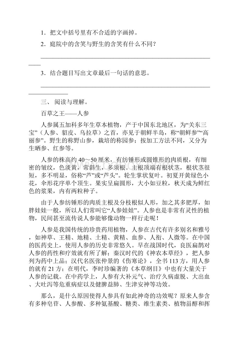 部编人教版六年级语文下册短文阅读专项训练及答案Word文件下载.docx_第3页