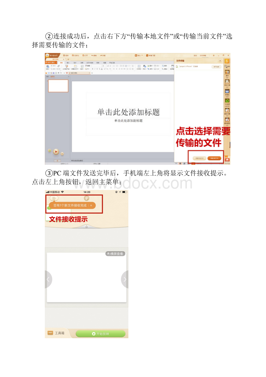 教育PPT实现 PC手机双端互通 文件互传共享无压力Word文档格式.docx_第2页