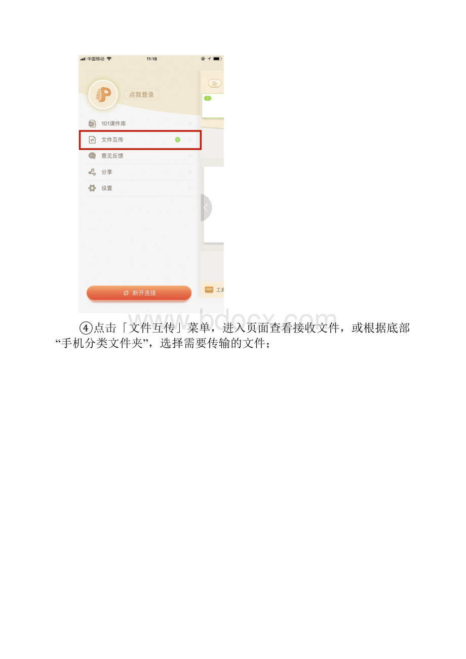 教育PPT实现 PC手机双端互通 文件互传共享无压力Word文档格式.docx_第3页