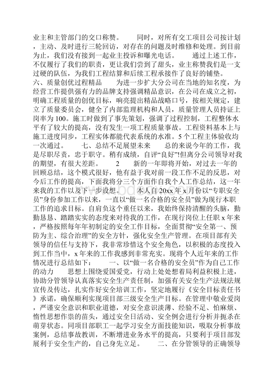 安全员下半年工作总结及来年计划共15页Word格式.docx_第3页