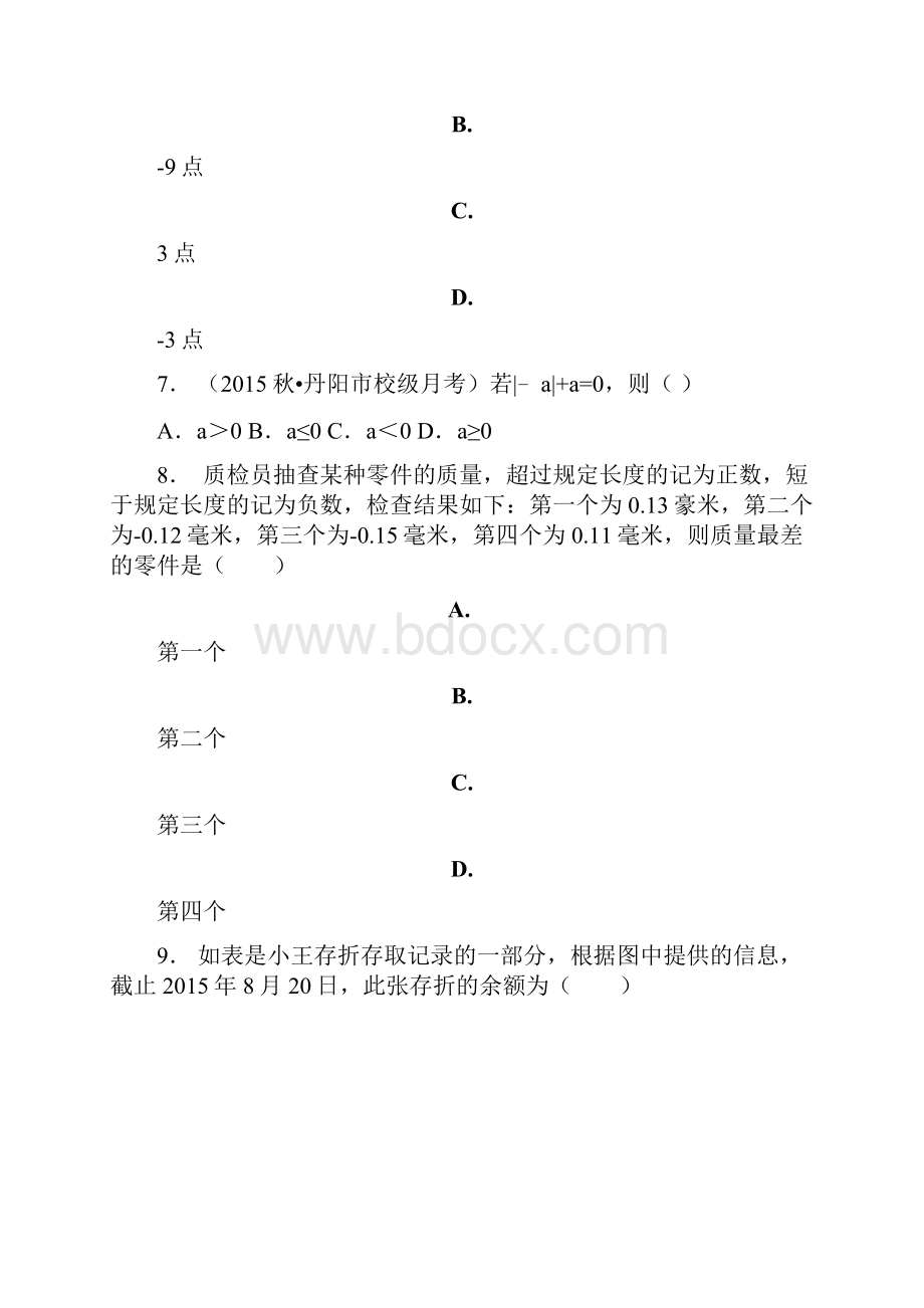 蜀山区学年上学期七年级期中数学模拟题.docx_第3页