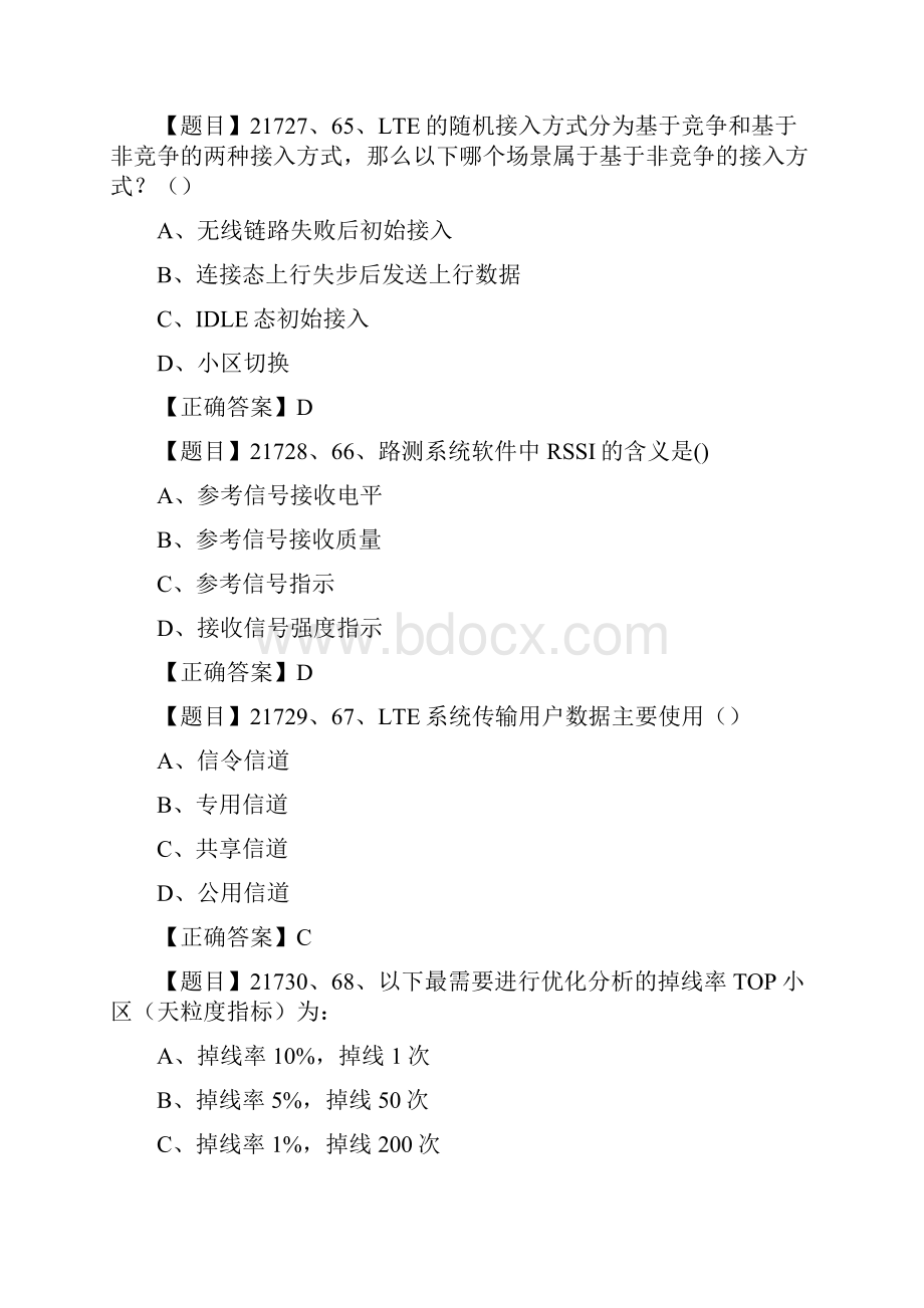 30第三方无线无线优化通用L311B场考试题库31.docx_第2页