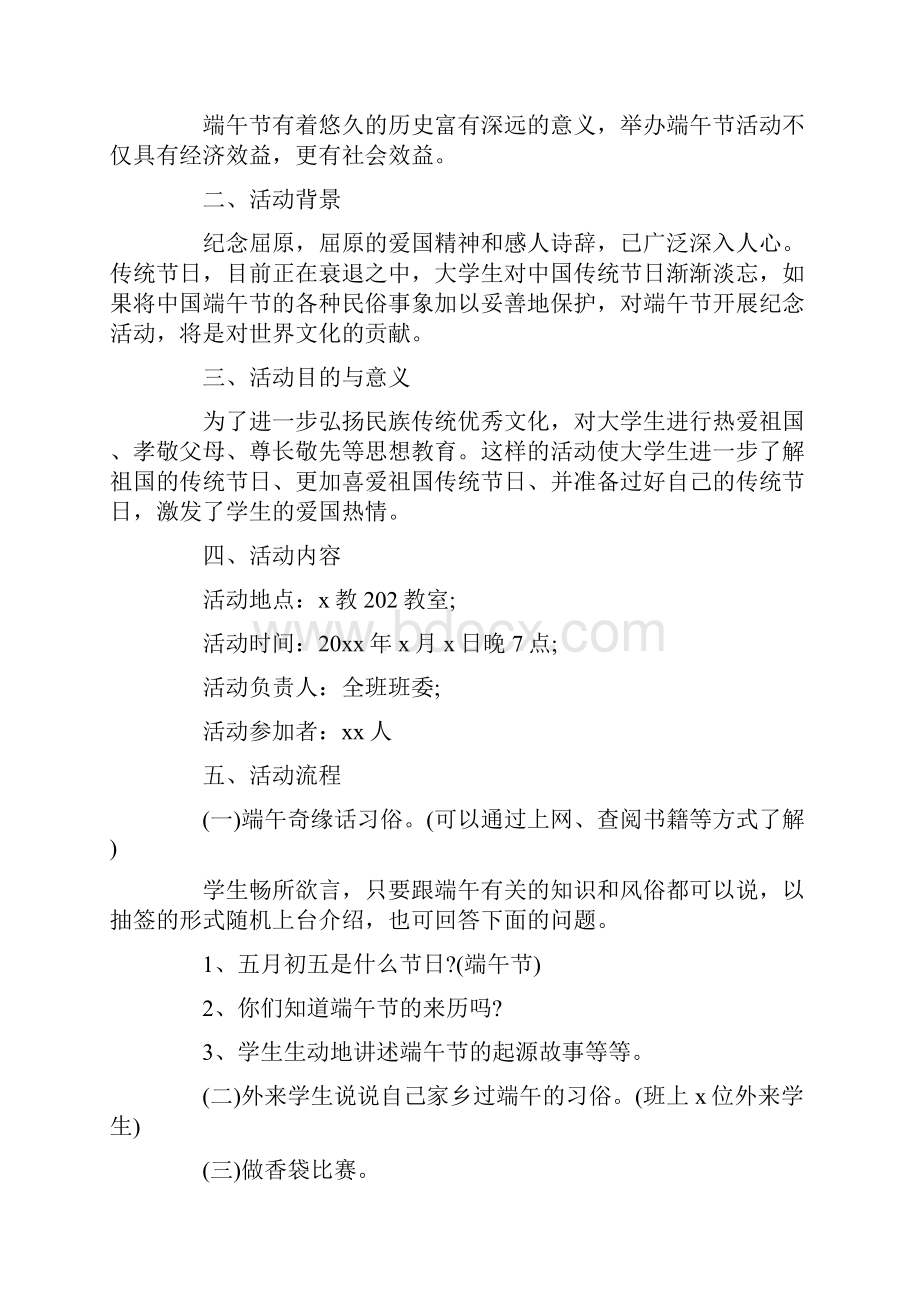 大学生端午节活动策划方案.docx_第3页