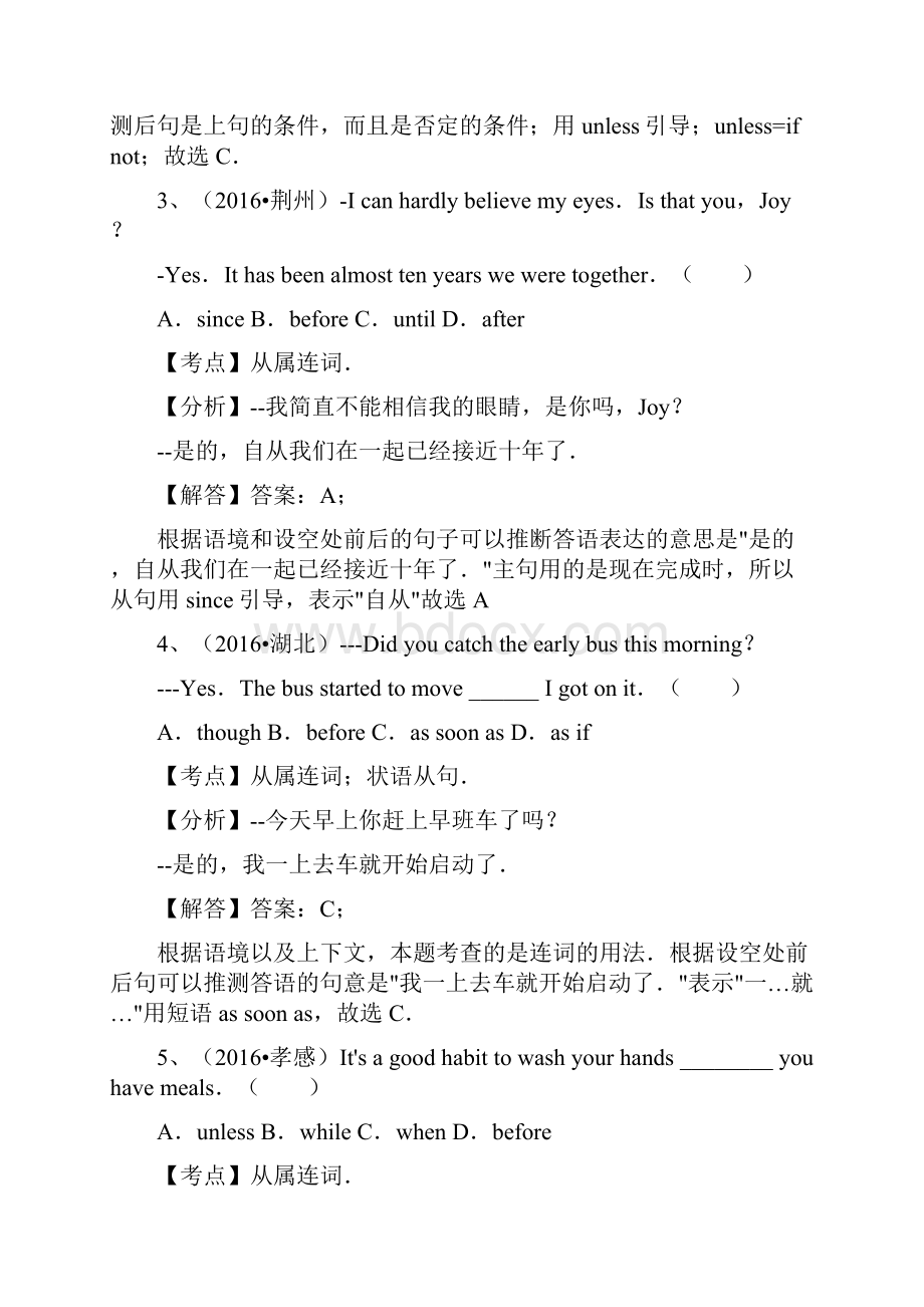 湖北省届九年级英语专题练习连词解析版.docx_第2页