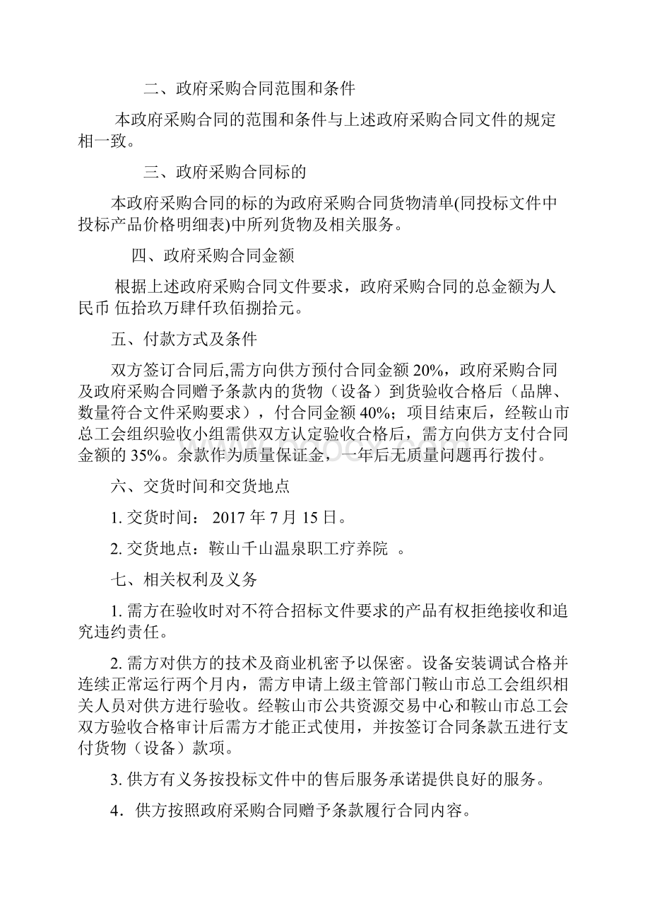 政府采购项目合同.docx_第2页