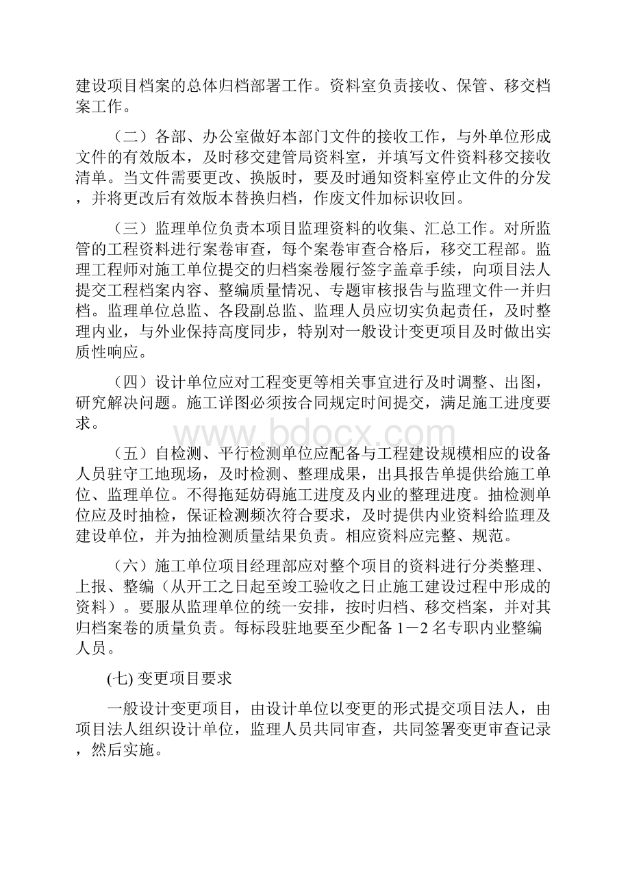 尼尔基水利枢纽配套项目省引嫩扩建骨干一期工程内业资料立卷归档管理要求.docx_第2页