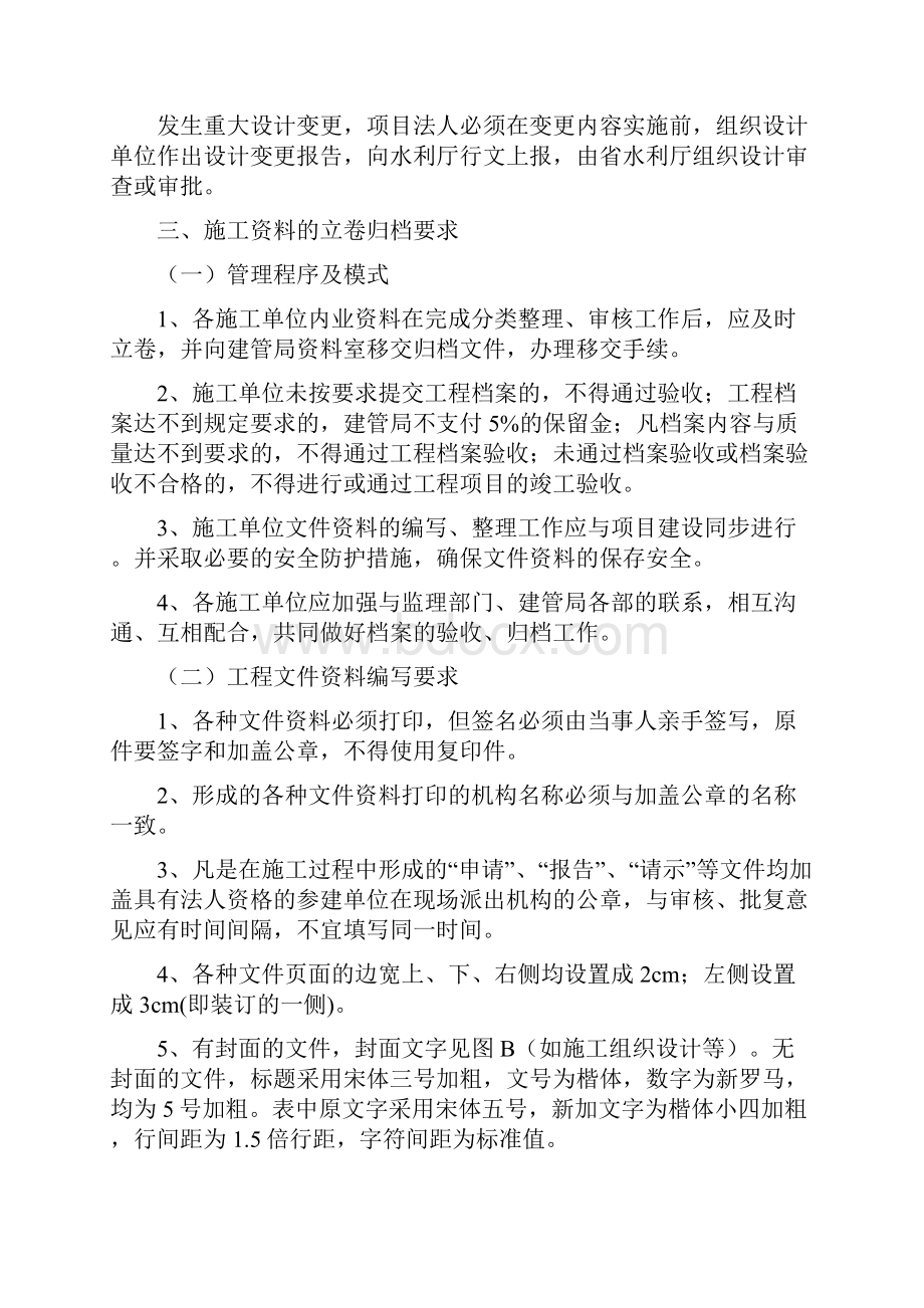 尼尔基水利枢纽配套项目省引嫩扩建骨干一期工程内业资料立卷归档管理要求.docx_第3页