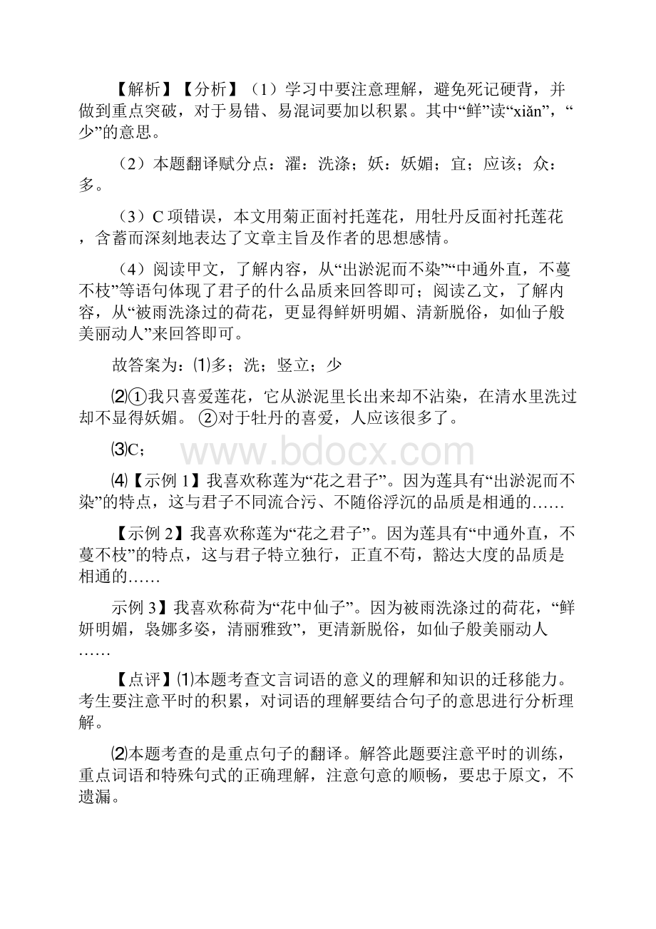 人教版七年级 语文下册文言文阅读专项训练及答案.docx_第3页