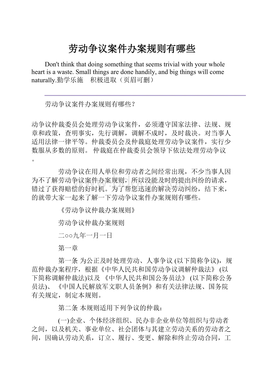 劳动争议案件办案规则有哪些Word格式.docx