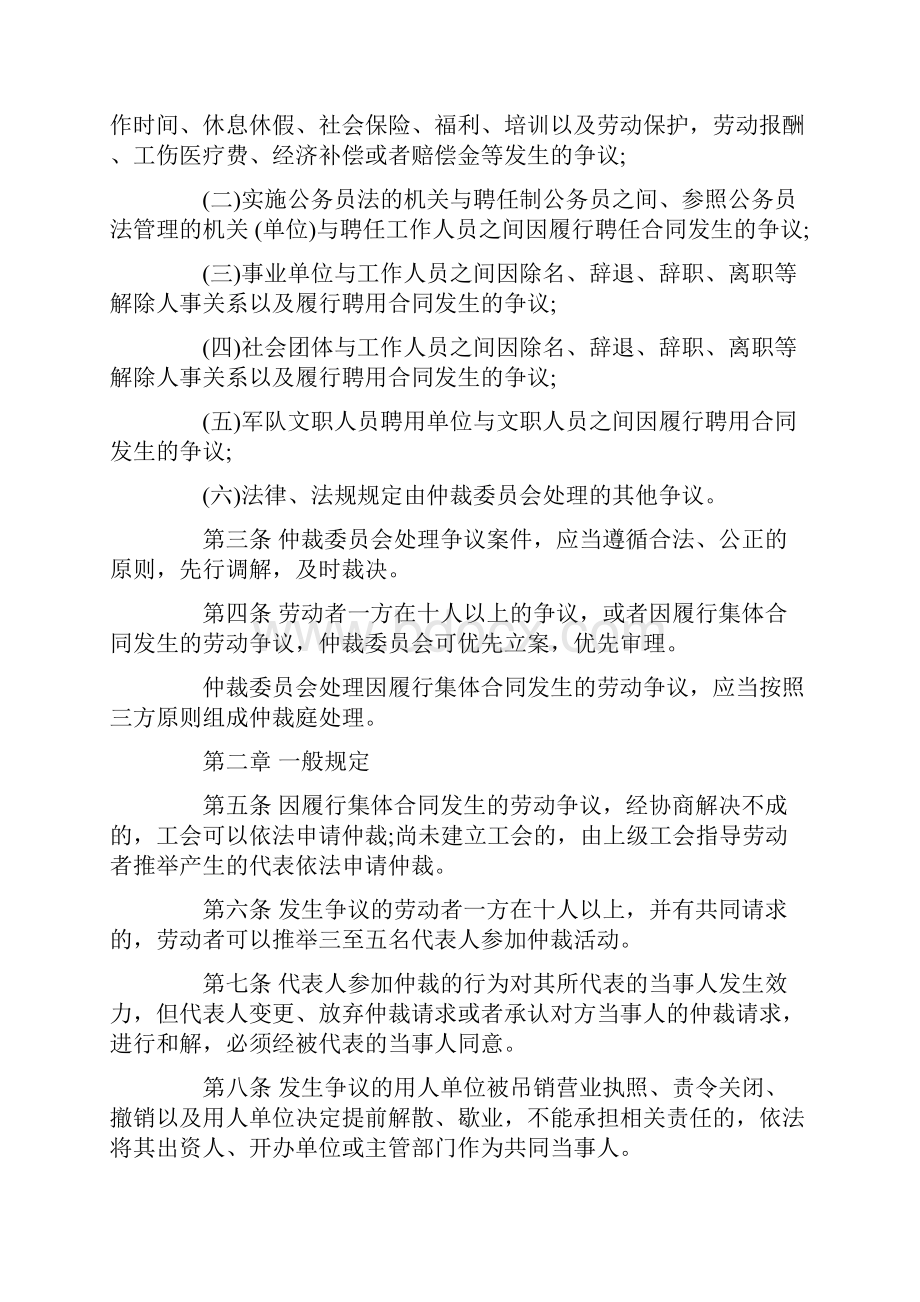 劳动争议案件办案规则有哪些.docx_第2页