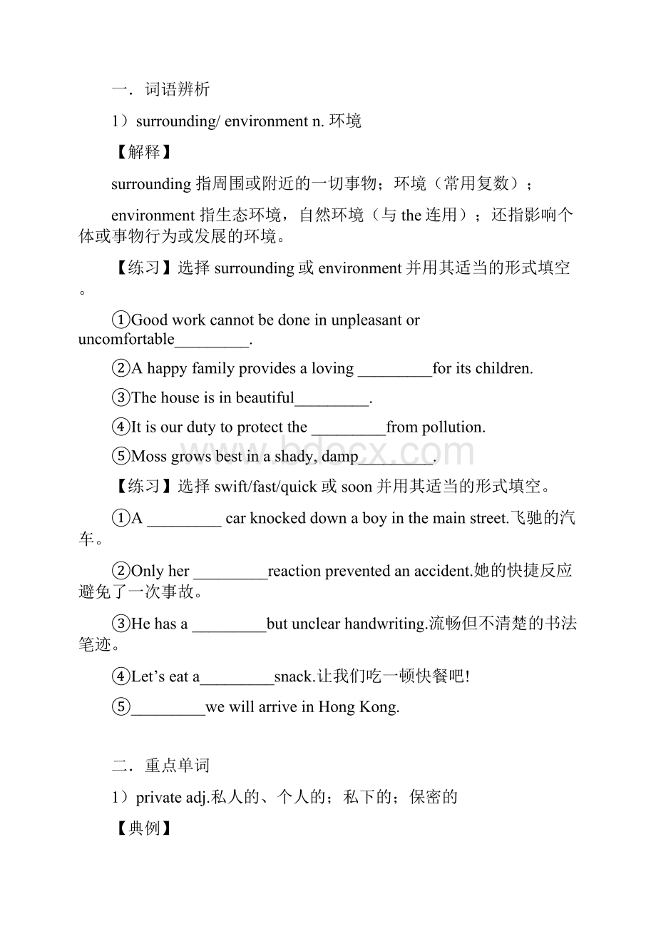 高二英语第六讲未来的生活词汇和写作训练Word文档下载推荐.docx_第2页