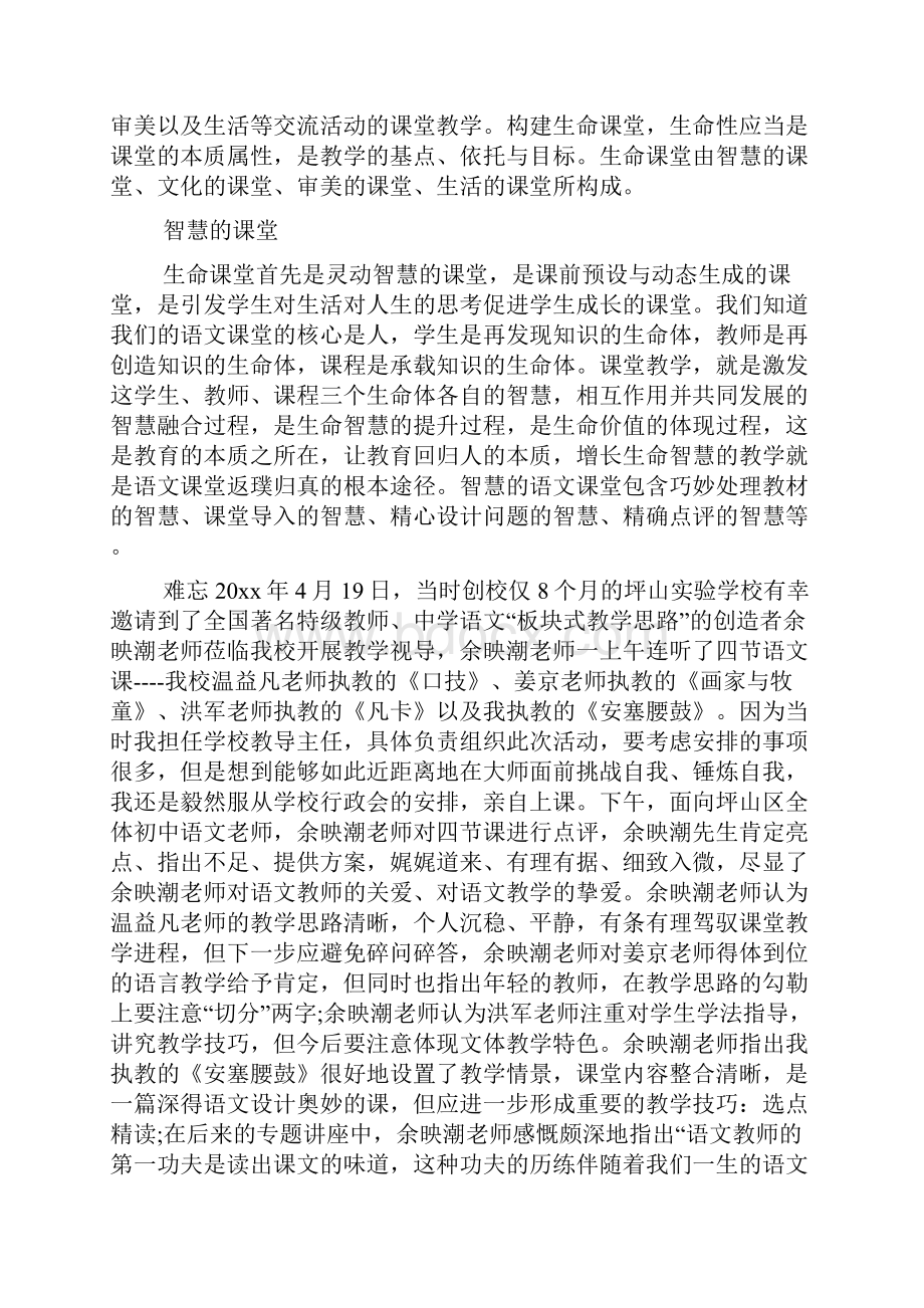 教师教育叙事范文生命教育叙事范文.docx_第2页