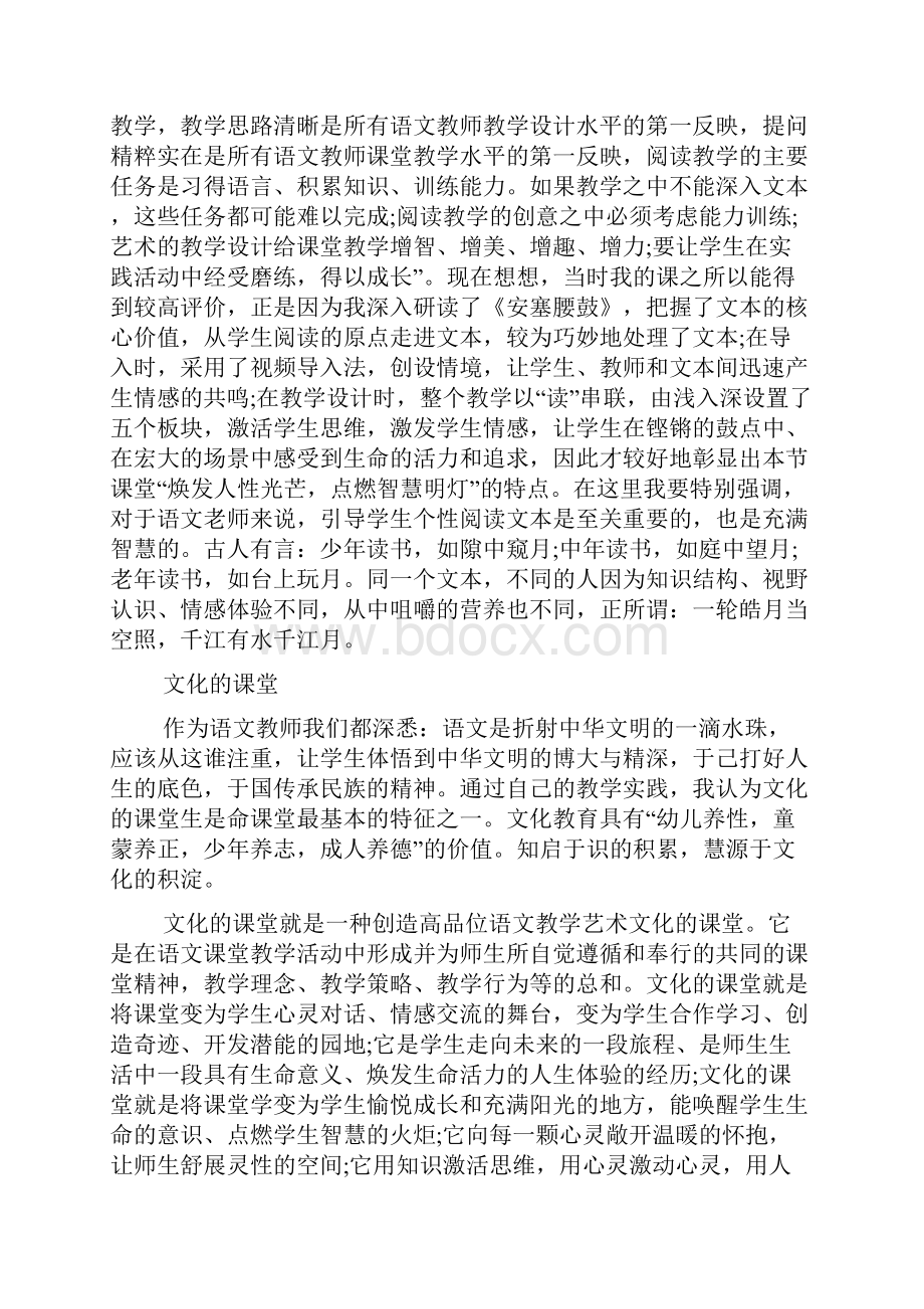 教师教育叙事范文生命教育叙事范文.docx_第3页