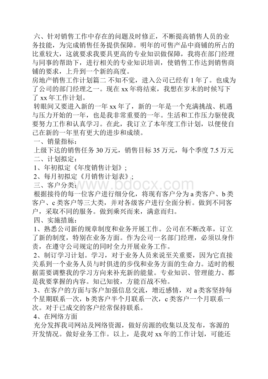 房地产销售工作计划表工作计划.docx_第2页