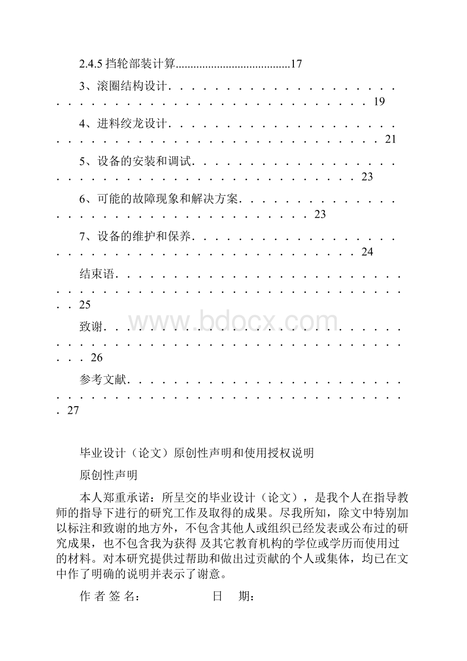 滚筒干燥机设计设计.docx_第2页