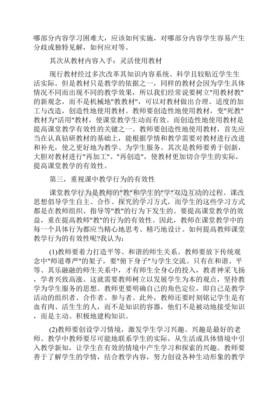 教师心得体会 有效教学的实践与反思心得体会有效教学感想与收获范文.docx_第2页