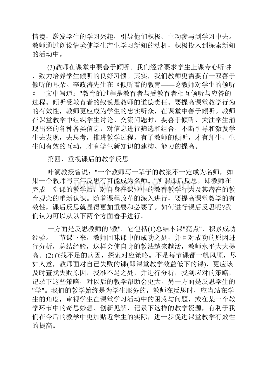 教师心得体会 有效教学的实践与反思心得体会有效教学感想与收获范文.docx_第3页