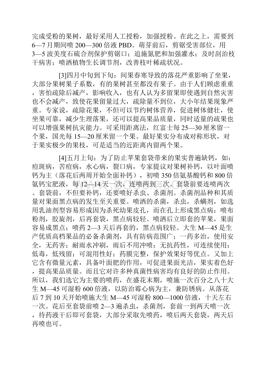 农学类实习报告合集5篇Word文档格式.docx_第2页